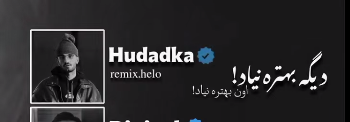  دیگه بهتره نیاد اون بهتره نیاد ریمیکس